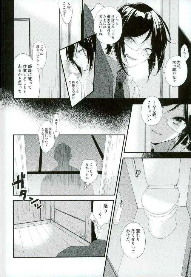 [レンチン (ひたひた)] 言わないふたりのお約束 (刀剣乱舞)_3