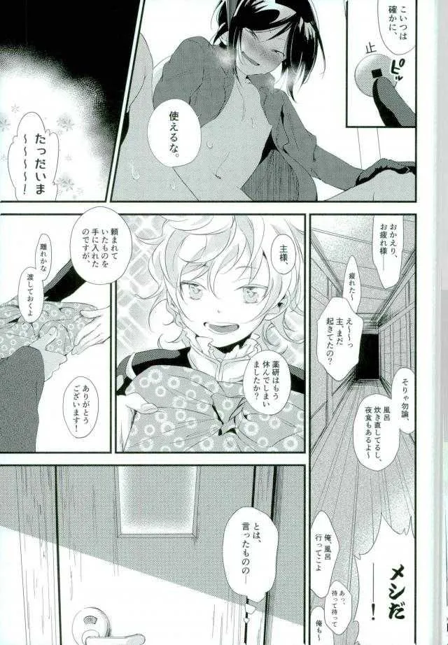 [レンチン (ひたひた)] 言わないふたりのお約束 (刀剣乱舞)_6