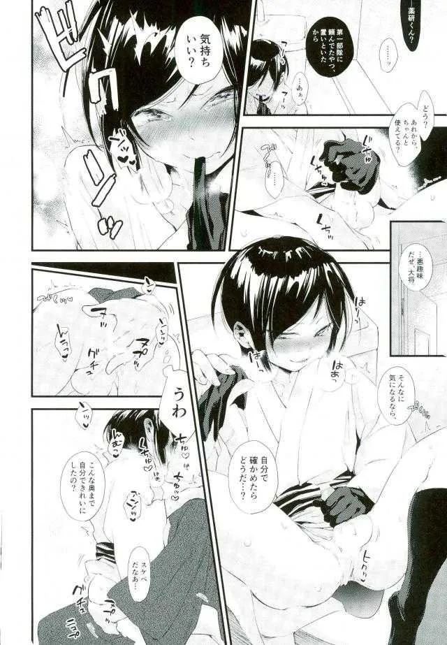 [レンチン (ひたひた)] 言わないふたりのお約束 (刀剣乱舞)_7