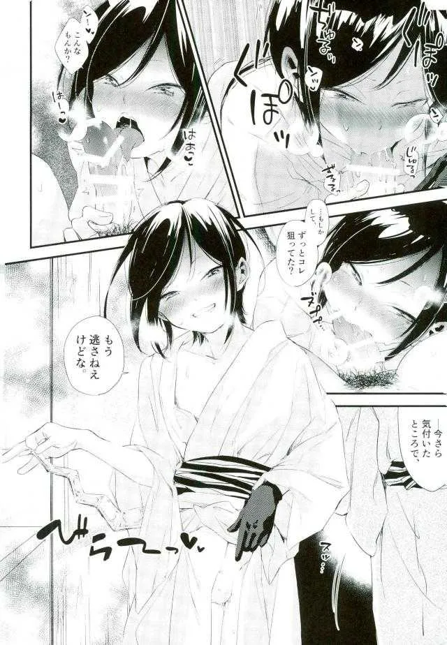[レンチン (ひたひた)] 言わないふたりのお約束 (刀剣乱舞)_9