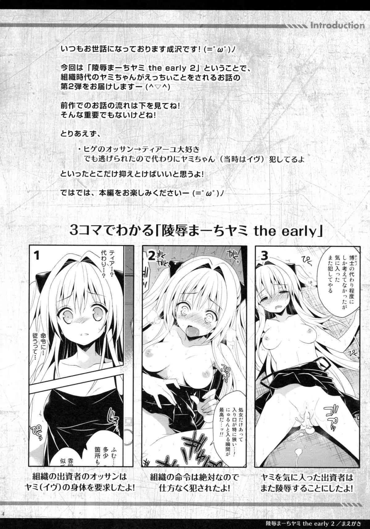 (C85) [空色まーち (成沢空)] 陵辱まーちヤミ the early 2 (ToLOVEる ダークネス)_4