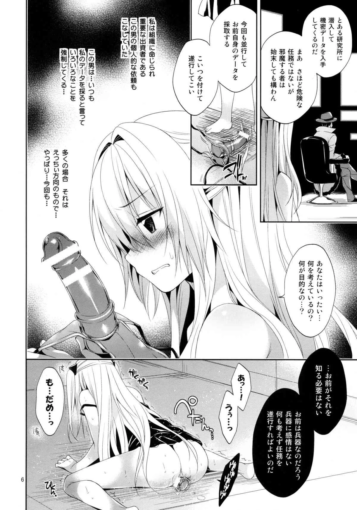(C85) [空色まーち (成沢空)] 陵辱まーちヤミ the early 2 (ToLOVEる ダークネス)_6