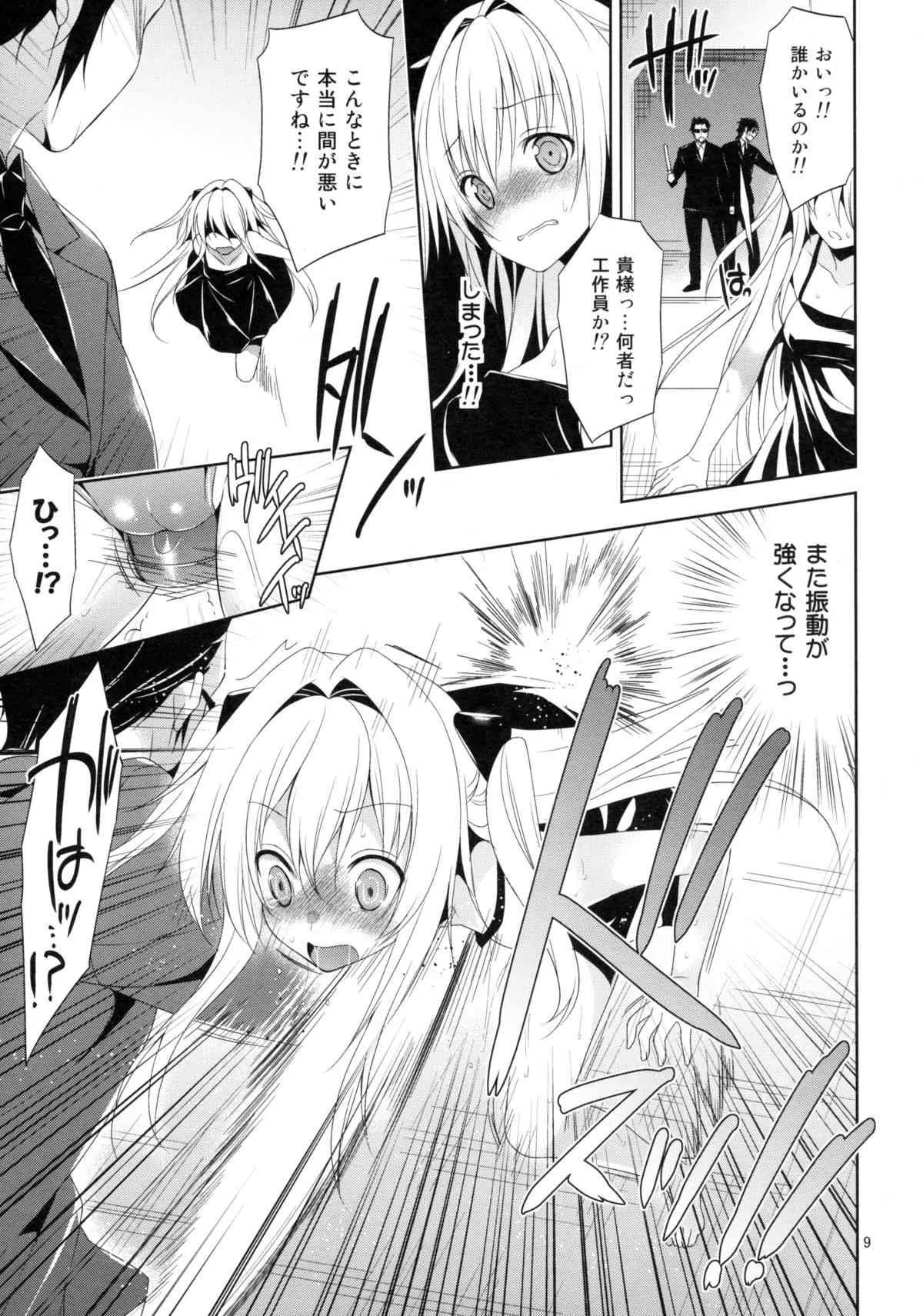 (C85) [空色まーち (成沢空)] 陵辱まーちヤミ the early 2 (ToLOVEる ダークネス)_9