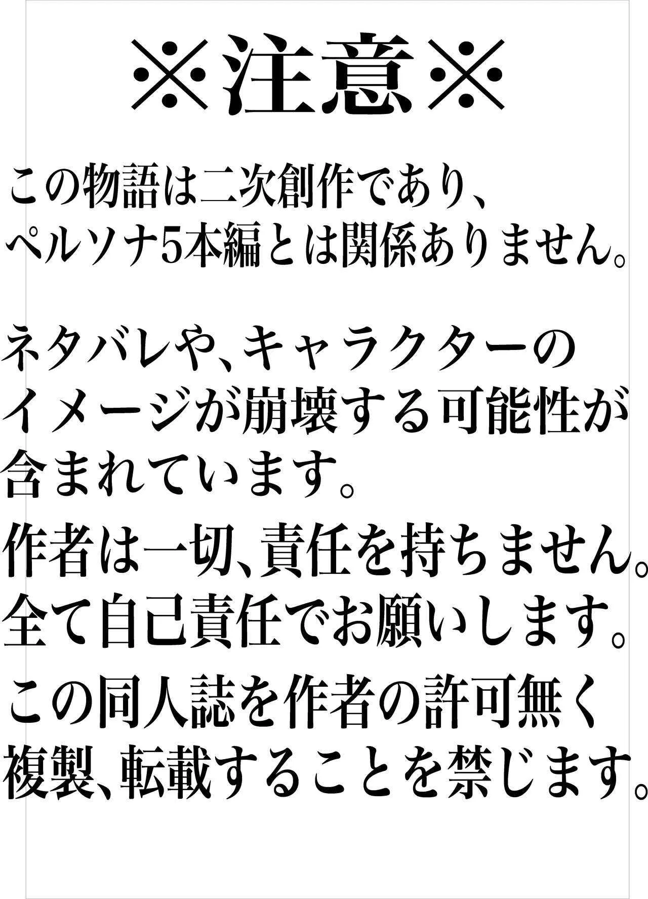 [特殊第七制作 (羽月だしお)] 心の怪盗団VS弱点デバフくすぐり地獄 (ペルソナ5)_3
