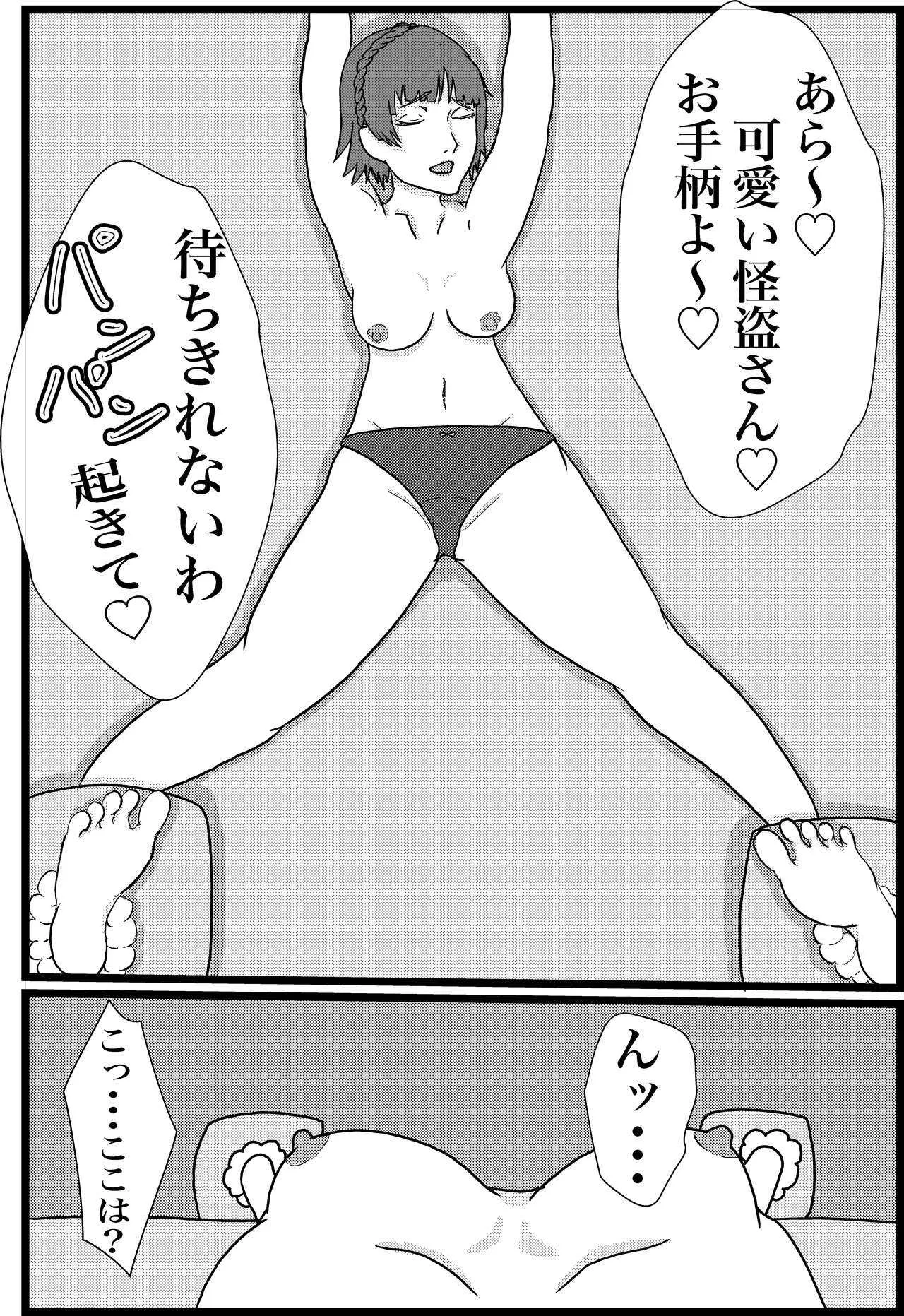 [特殊第七制作 (羽月だしお)] 心の怪盗団VS弱点デバフくすぐり地獄 (ペルソナ5)_8