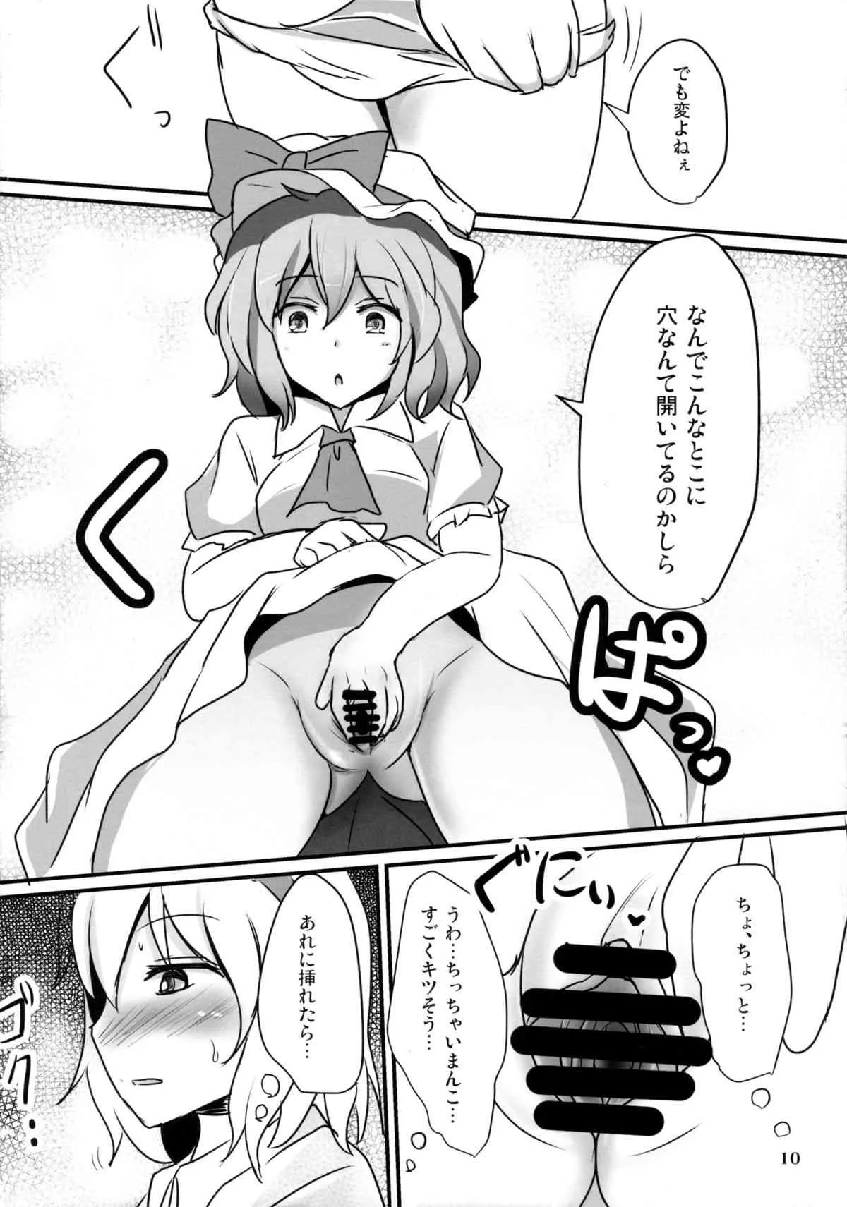 (C85) [白銀木犀 (ぽし)] 生クリームアリス (東方Project)_10
