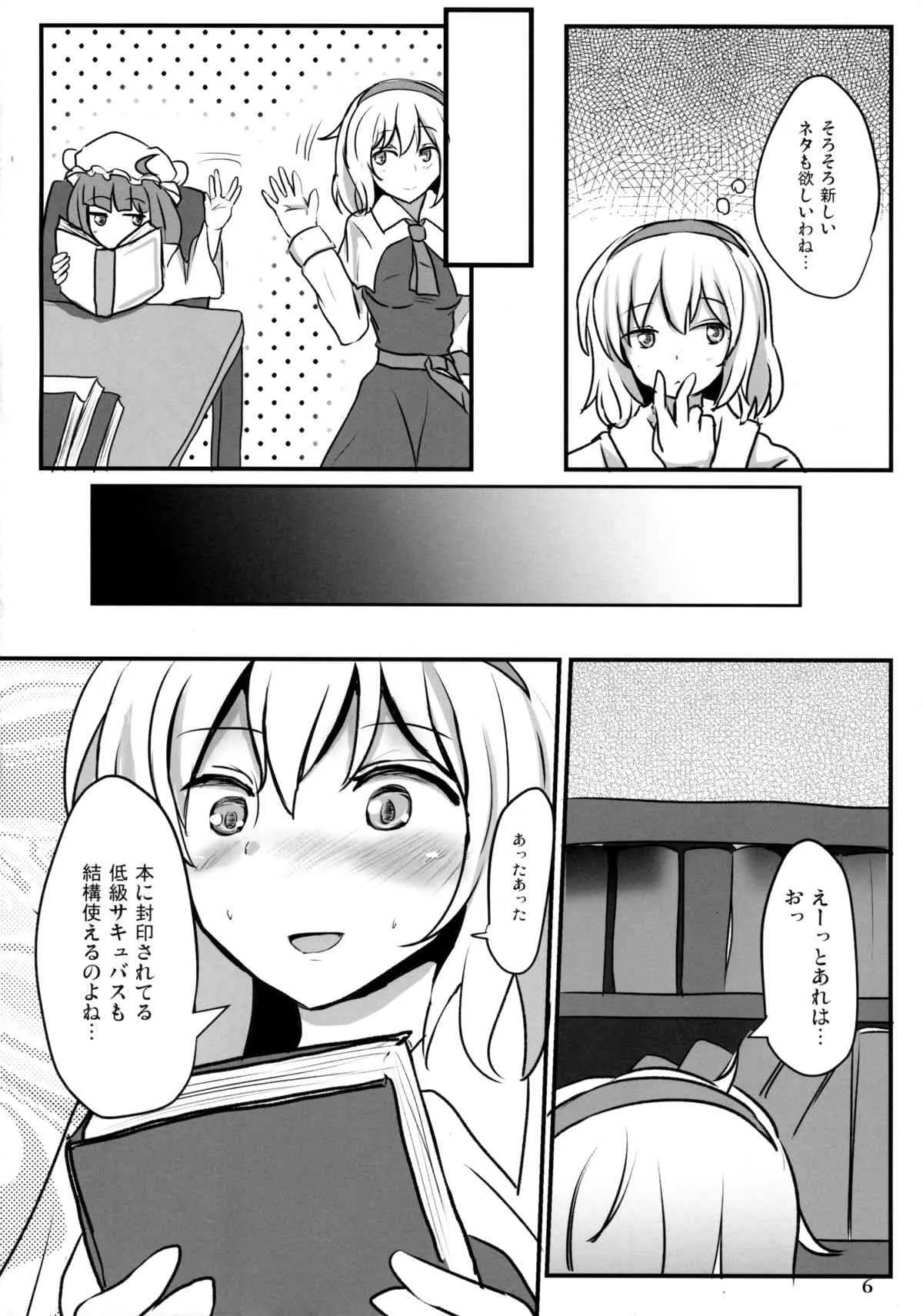 (C85) [白銀木犀 (ぽし)] 生クリームアリス (東方Project)_6