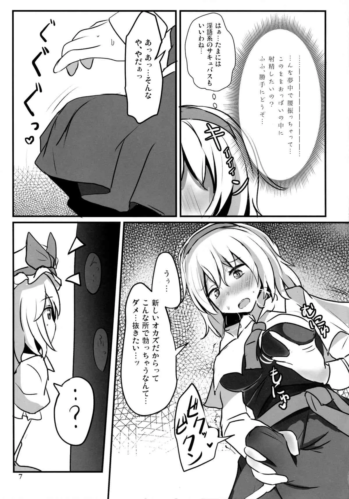 (C85) [白銀木犀 (ぽし)] 生クリームアリス (東方Project)_7