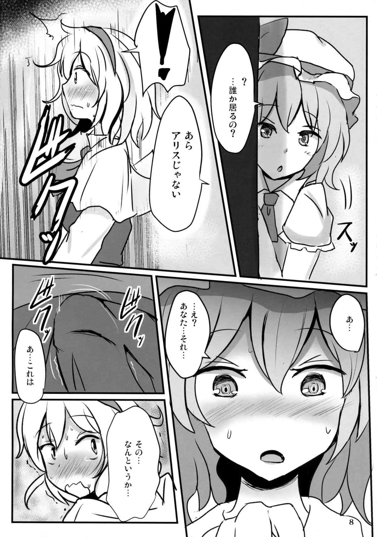 (C85) [白銀木犀 (ぽし)] 生クリームアリス (東方Project)_8