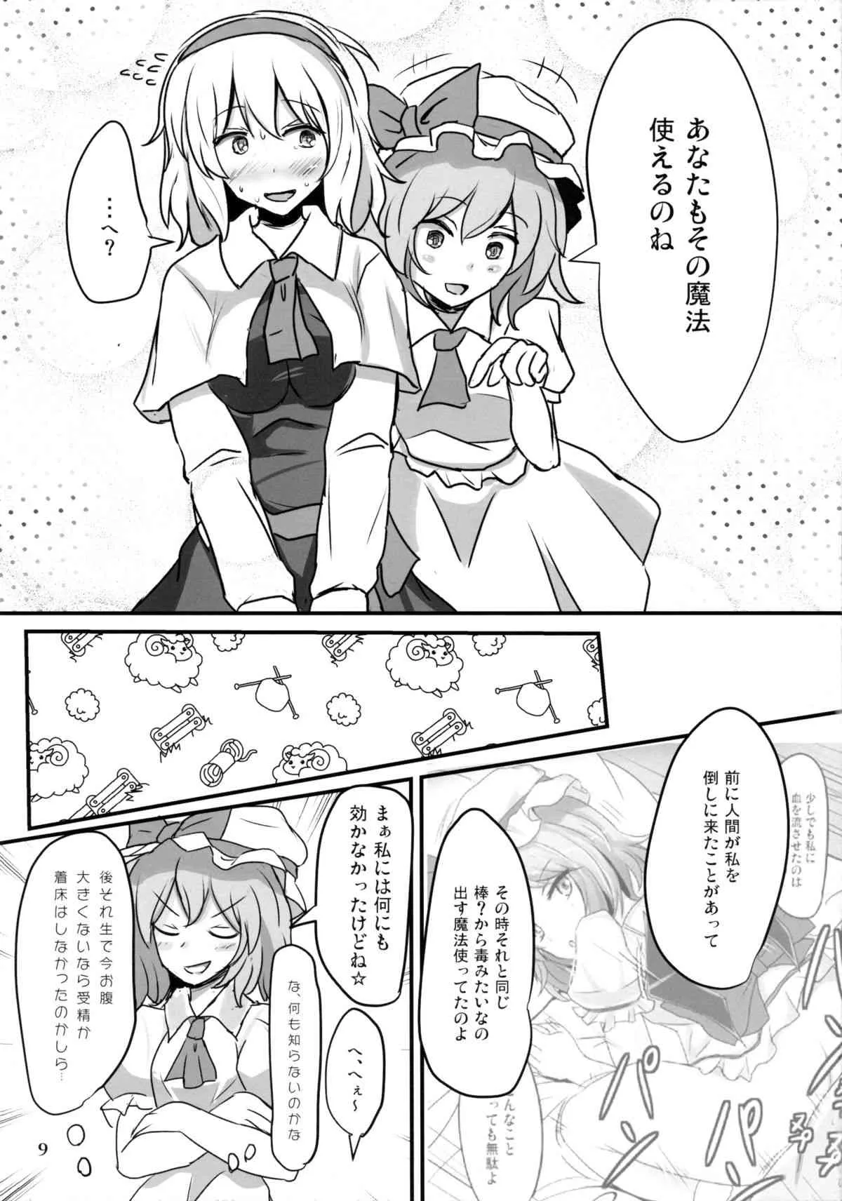 (C85) [白銀木犀 (ぽし)] 生クリームアリス (東方Project)_9