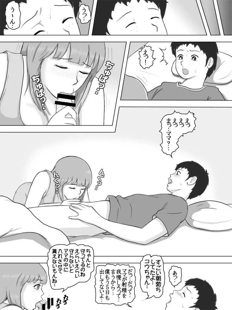 [DASS] ママに射精管理されちゃいました‥_3