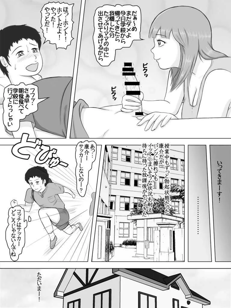 [DASS] ママに射精管理されちゃいました‥_5
