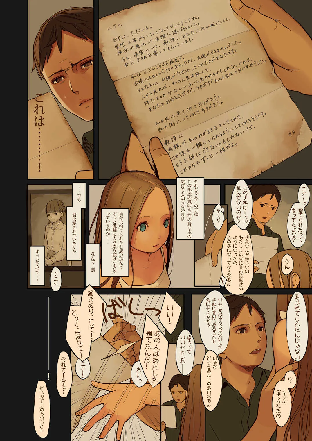 [MonsieuR (MUK)] Tiny Evil 2 [無修正] [DL版]_4
