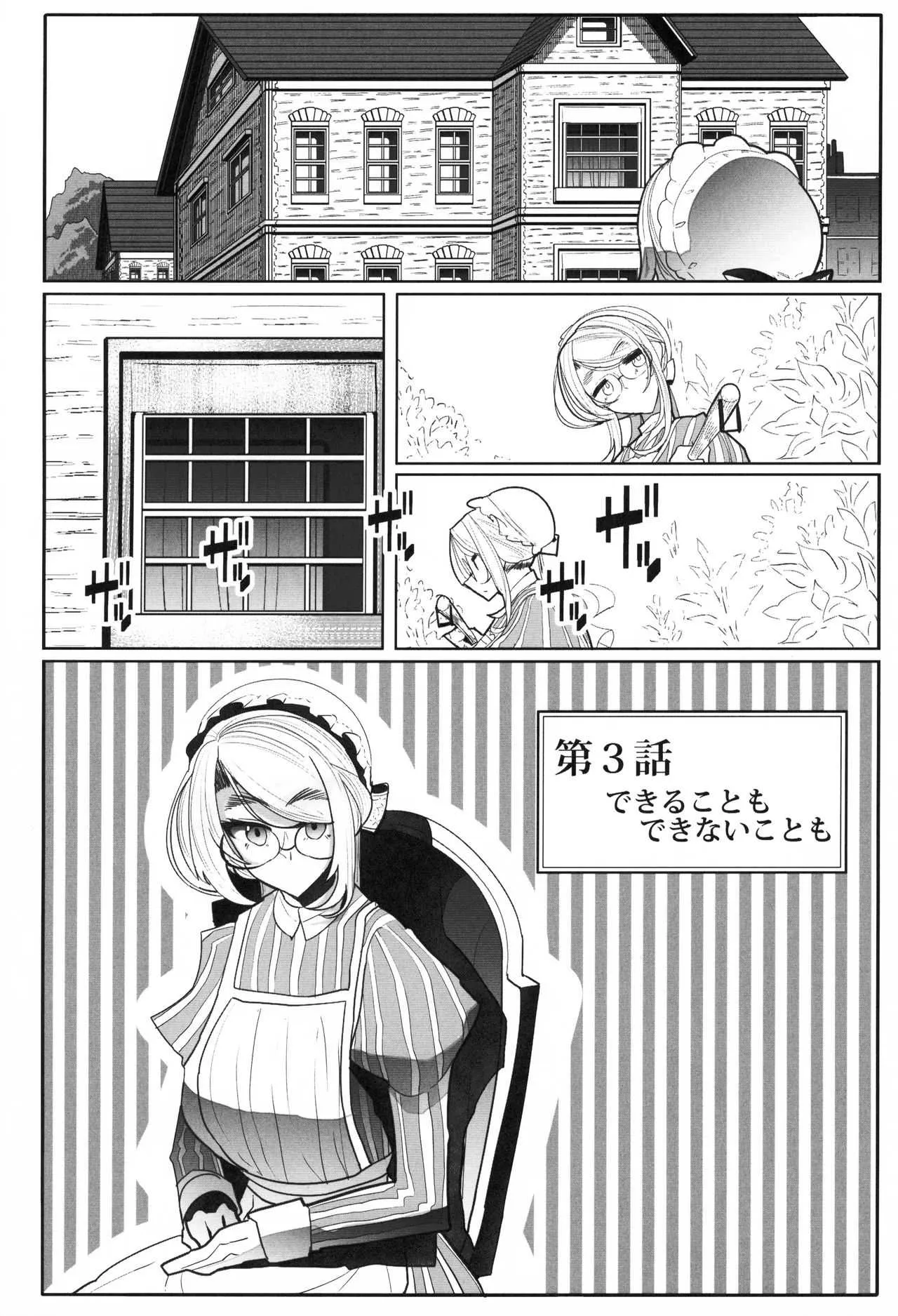 (C95) [めとろのーつ (つめとろ)] 紳士付きメイドのソフィーさん 3_3