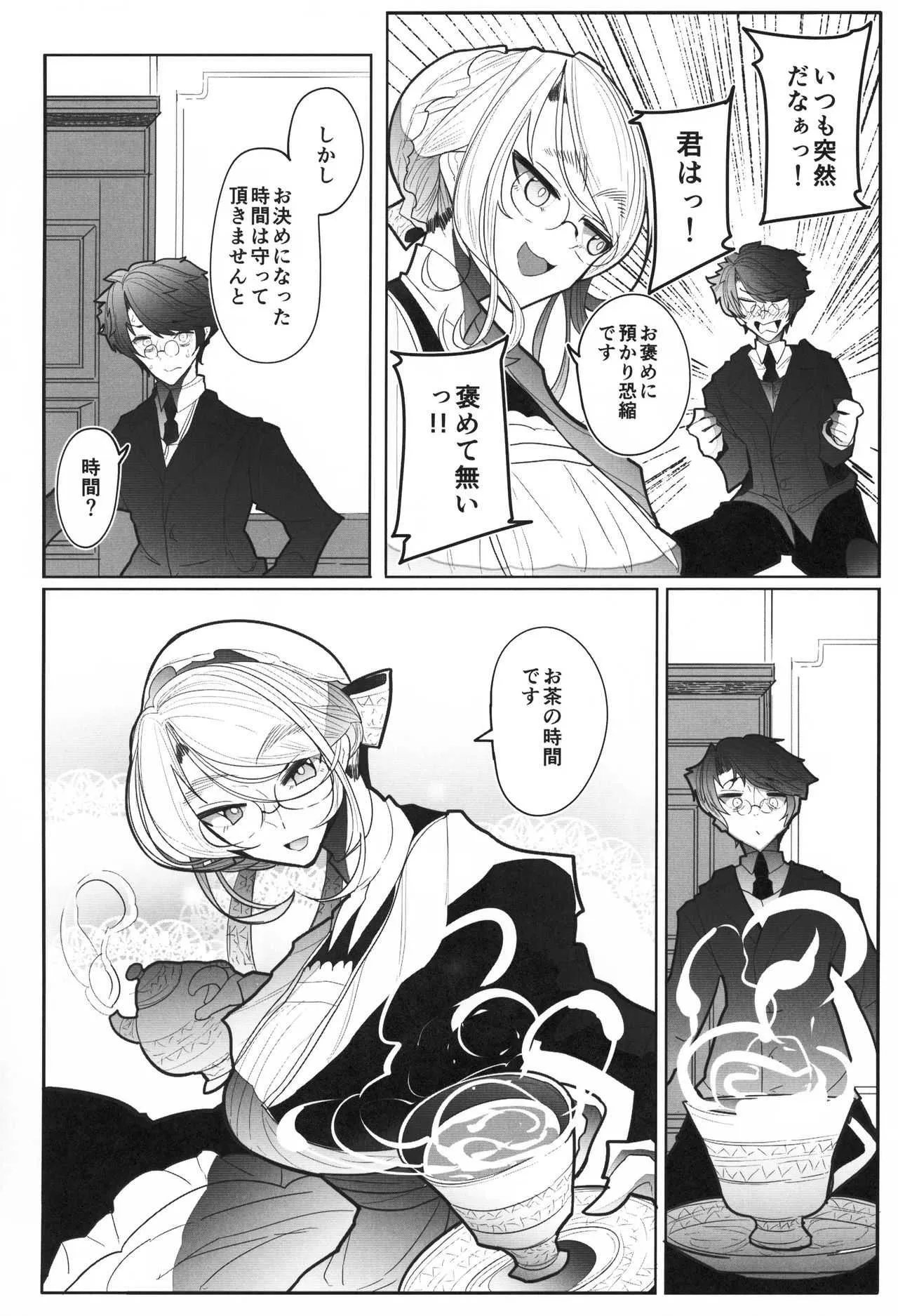 (C95) [めとろのーつ (つめとろ)] 紳士付きメイドのソフィーさん 3_5