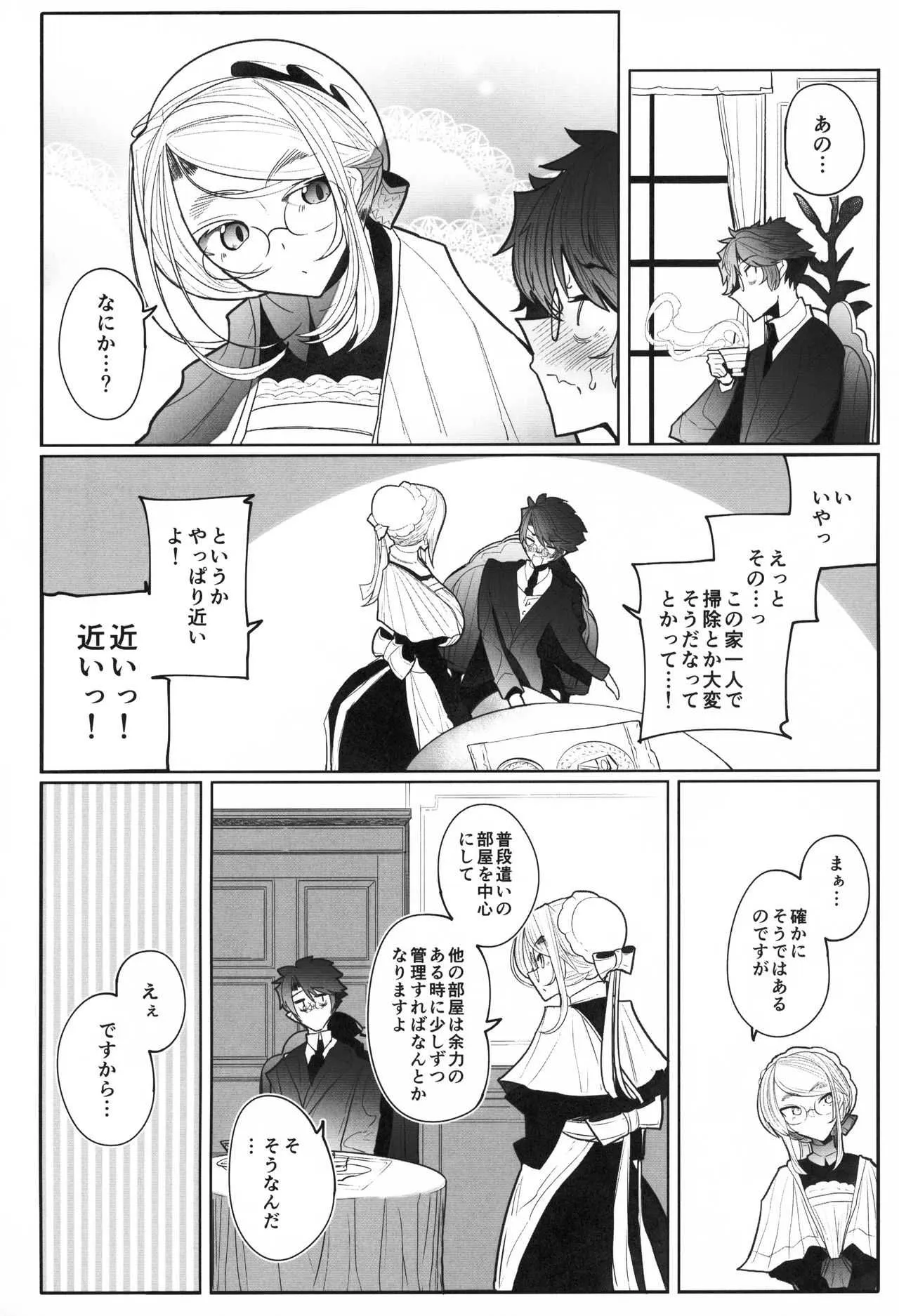 (C95) [めとろのーつ (つめとろ)] 紳士付きメイドのソフィーさん 3_7