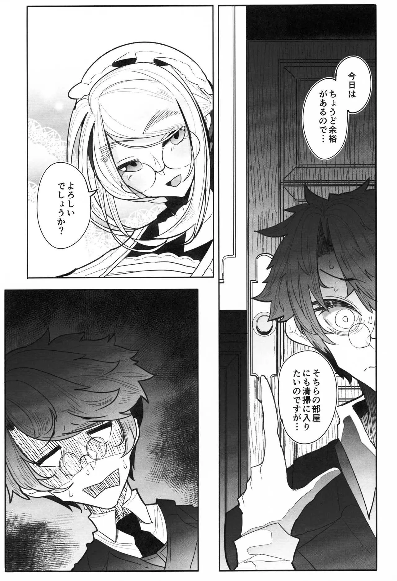 (C95) [めとろのーつ (つめとろ)] 紳士付きメイドのソフィーさん 3_8
