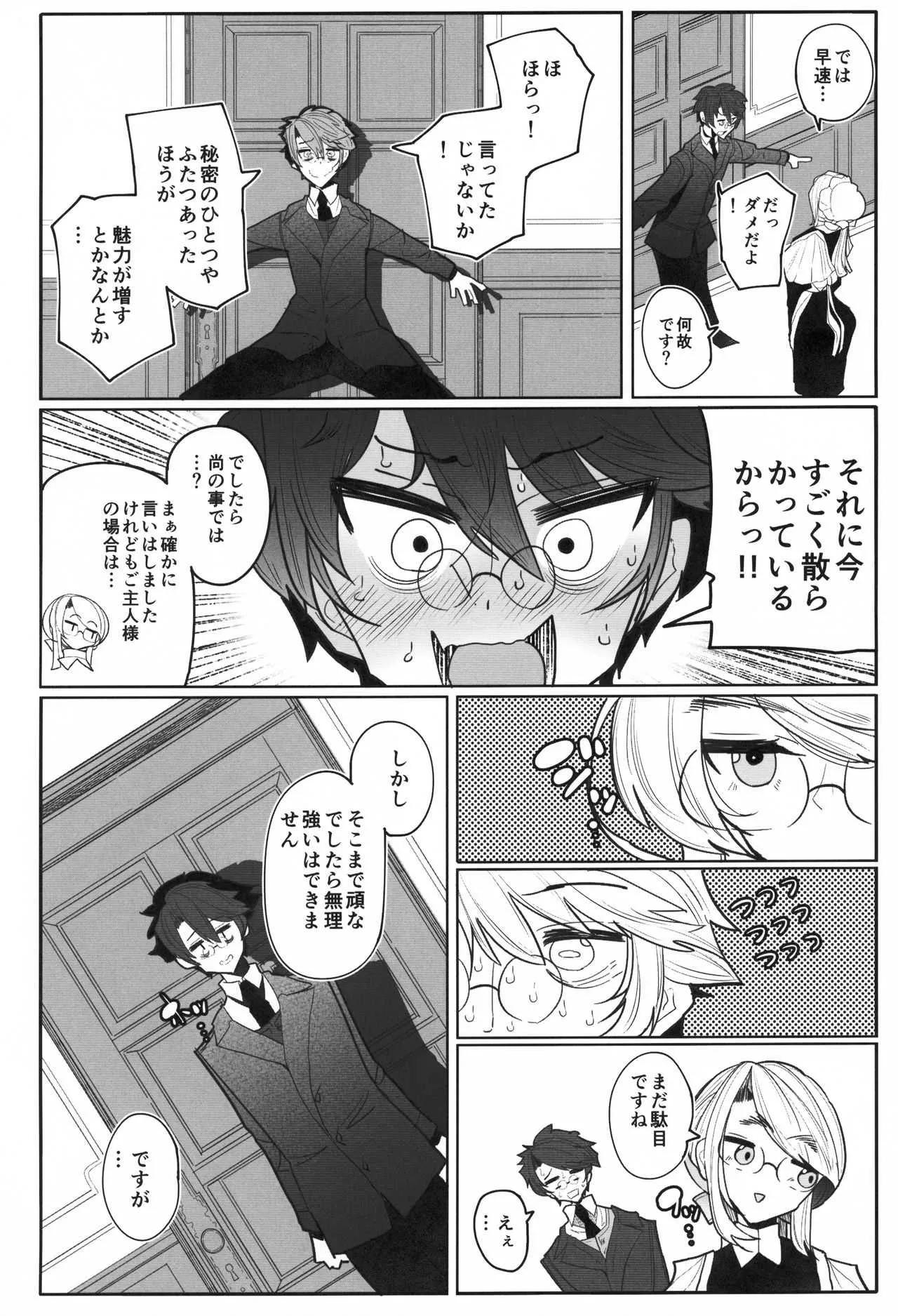 (C95) [めとろのーつ (つめとろ)] 紳士付きメイドのソフィーさん 3_9