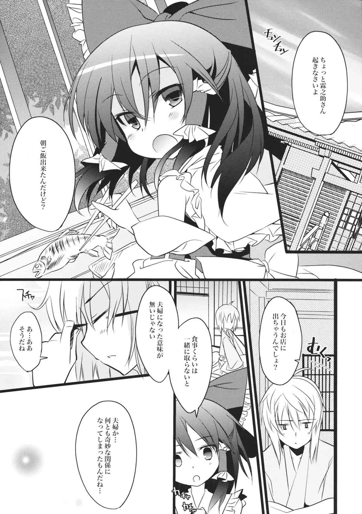 (C84) [とりあえず(仮) (とろろ)] キミニヒツヨウナナニカ (東方Project)_4