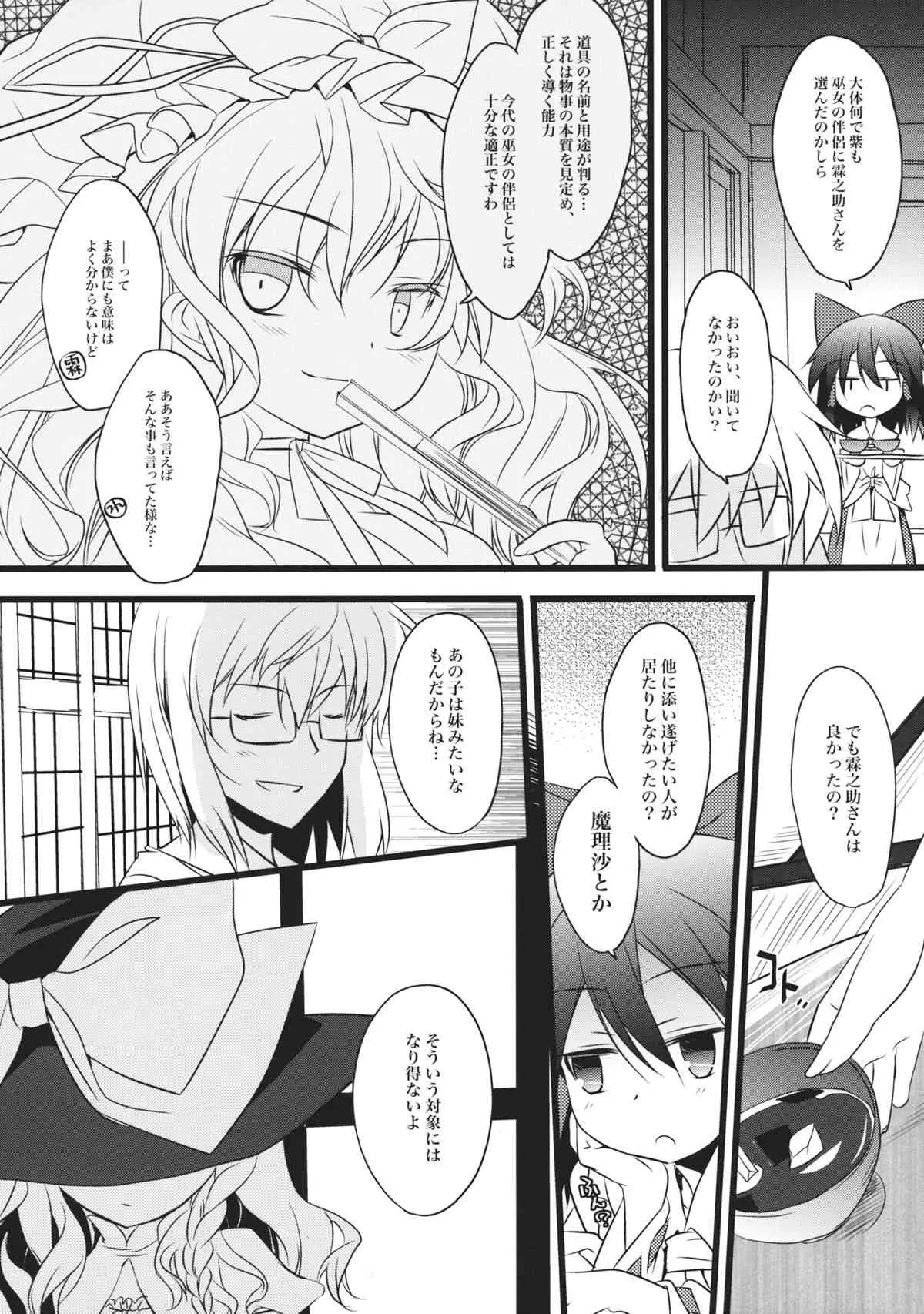 (C84) [とりあえず(仮) (とろろ)] キミニヒツヨウナナニカ (東方Project)_5
