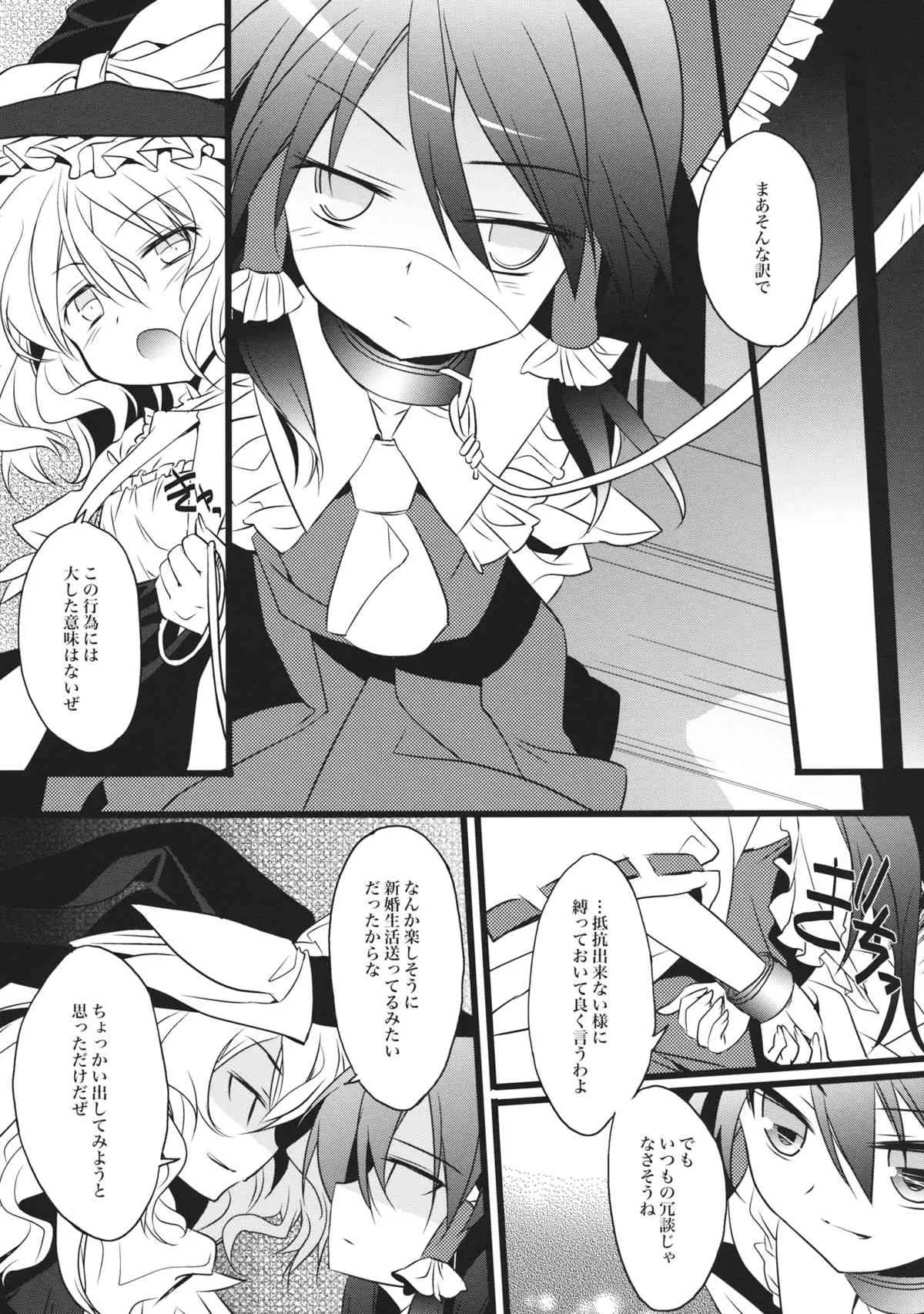 (C84) [とりあえず(仮) (とろろ)] キミニヒツヨウナナニカ (東方Project)_7