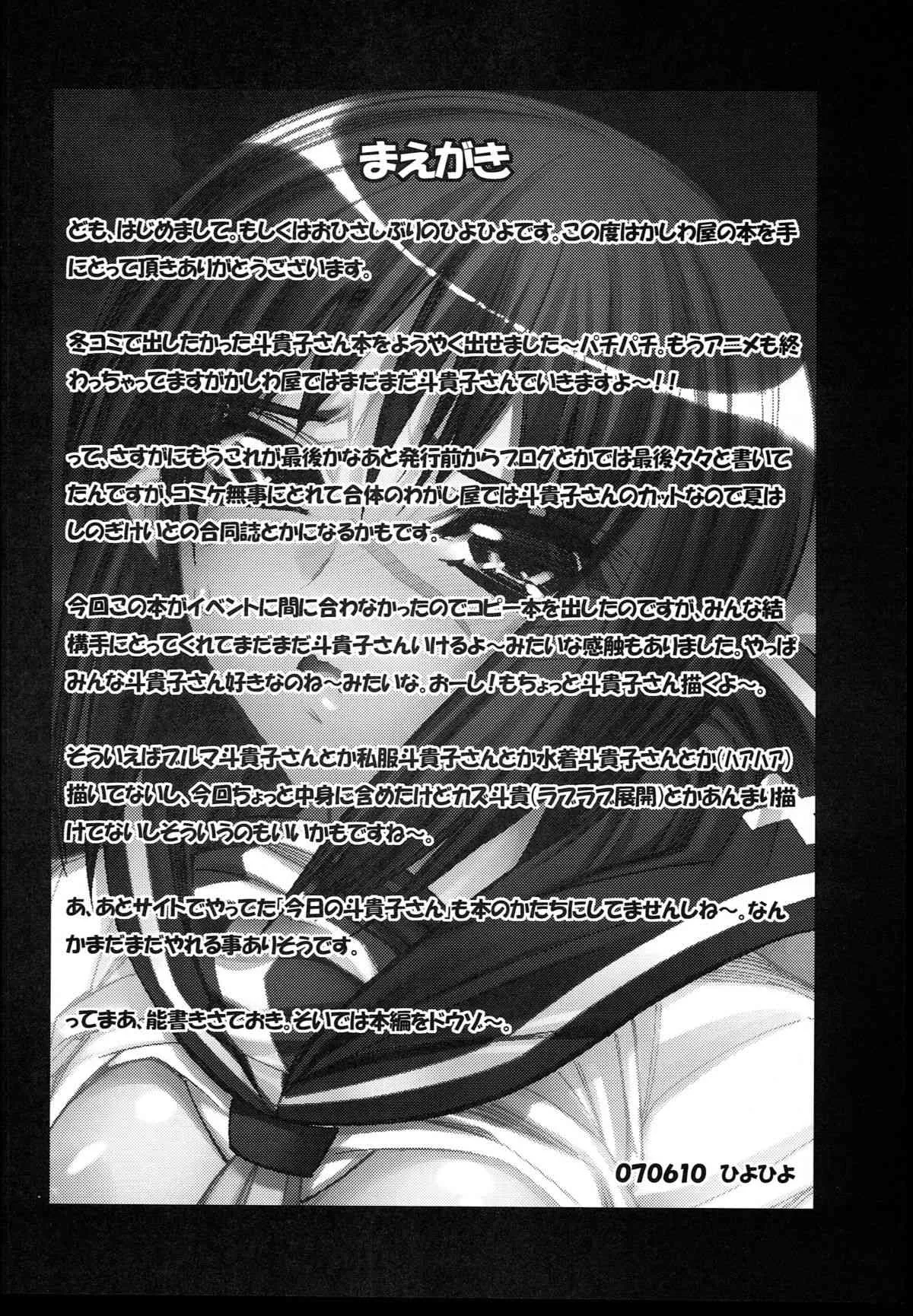 [かしわ屋 (ひよひよ)] 武装錬金 -嬌艶- (武装錬金)_4
