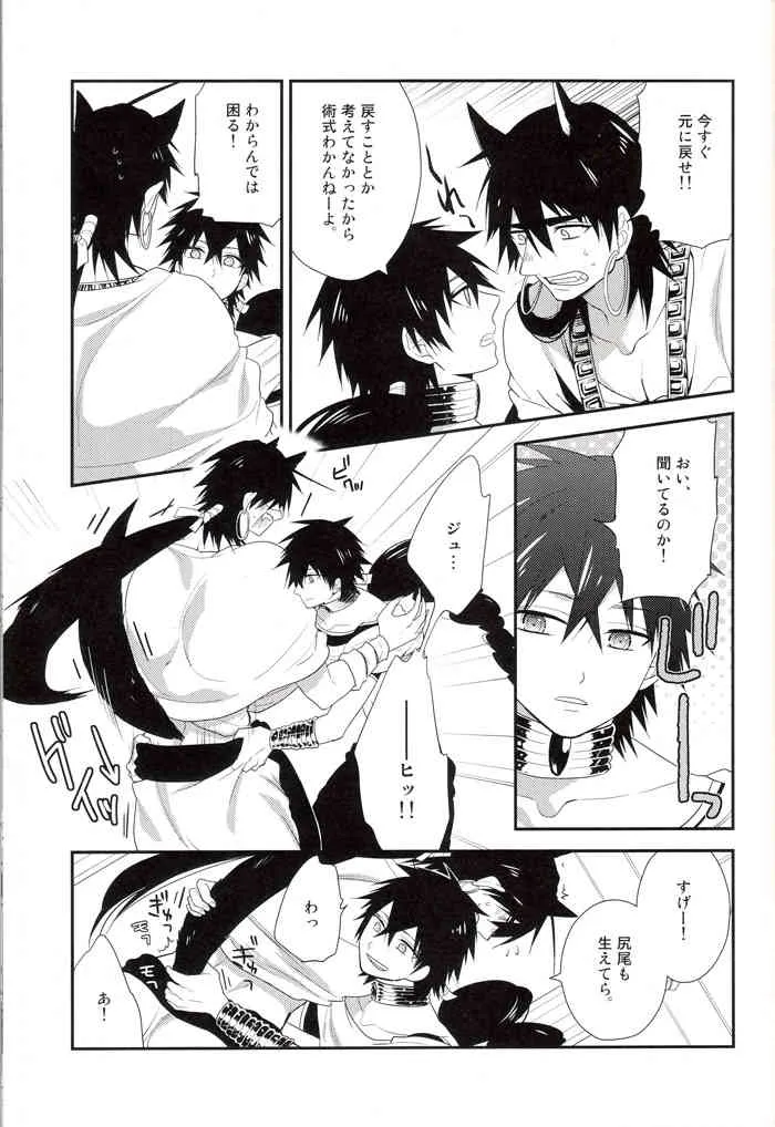 (C82) [週休五日制 (塔夜綴)]「待て」はできない (マギ)_10