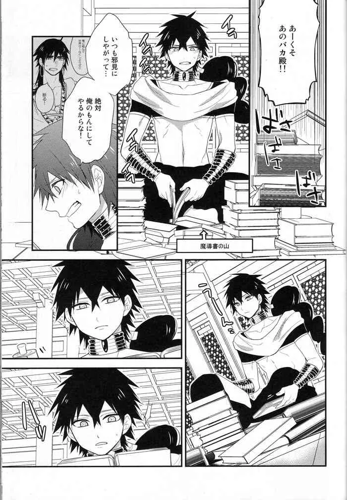 (C82) [週休五日制 (塔夜綴)]「待て」はできない (マギ)_2