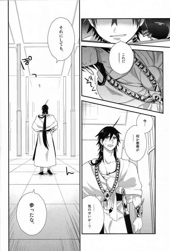 (C82) [週休五日制 (塔夜綴)]「待て」はできない (マギ)_3