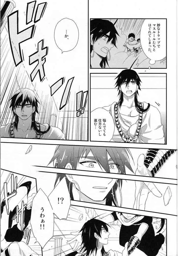 (C82) [週休五日制 (塔夜綴)]「待て」はできない (マギ)_4