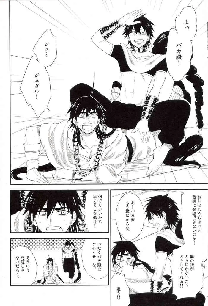 (C82) [週休五日制 (塔夜綴)]「待て」はできない (マギ)_5