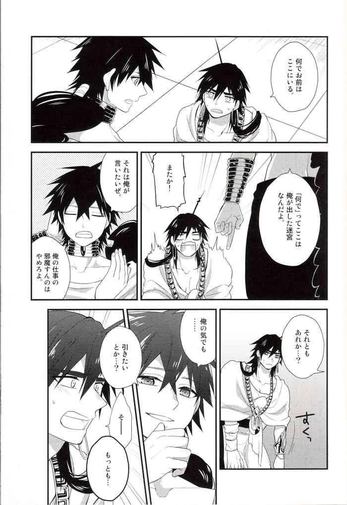 (C82) [週休五日制 (塔夜綴)]「待て」はできない (マギ)_6