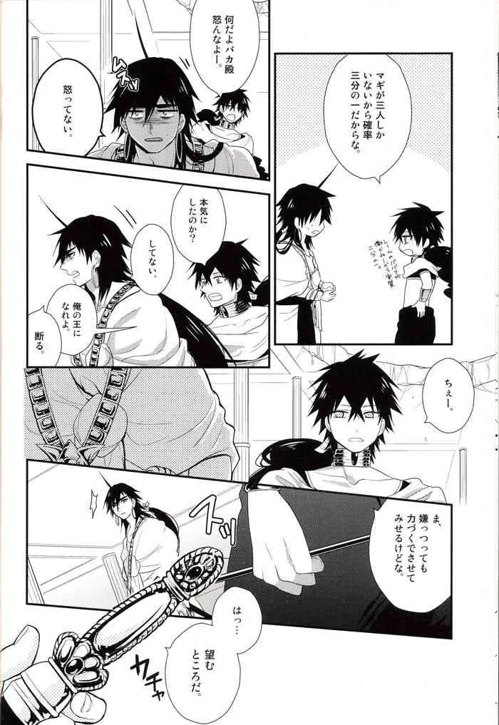 (C82) [週休五日制 (塔夜綴)]「待て」はできない (マギ)_7