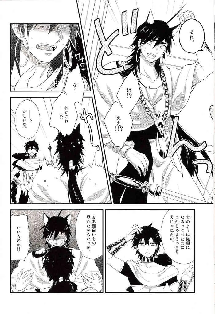 (C82) [週休五日制 (塔夜綴)]「待て」はできない (マギ)_9