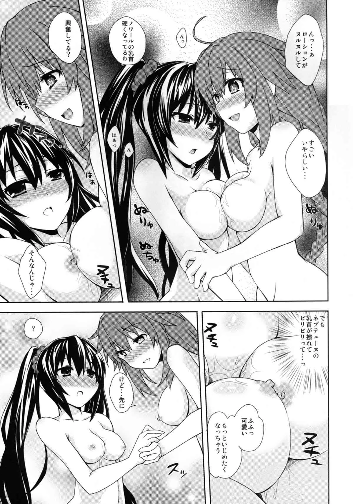 [True RIDE (真実)] 百合色のビヴロスト (超次元ゲイム ネプテューヌ) [DL版]_10