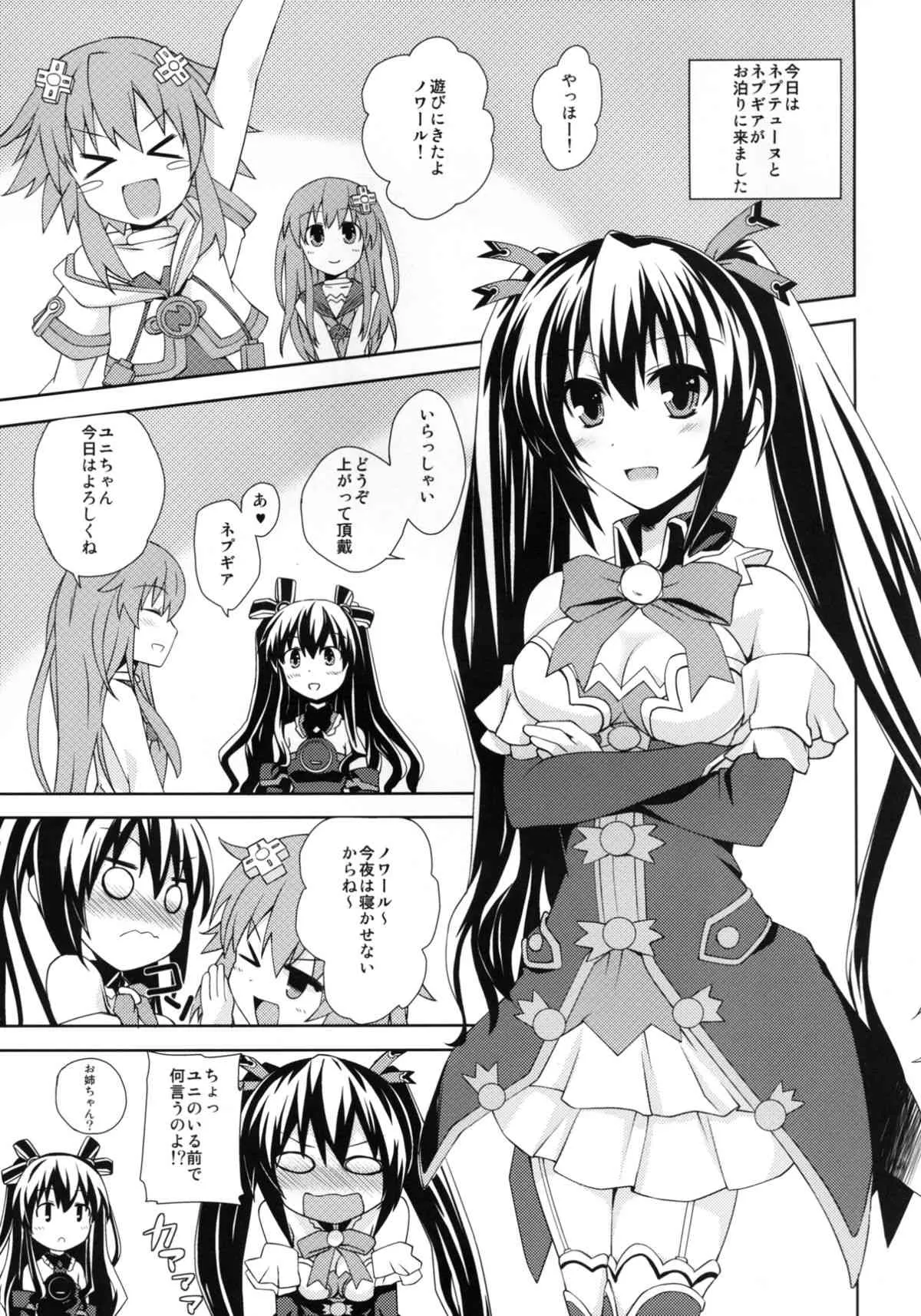 [True RIDE (真実)] 百合色のビヴロスト (超次元ゲイム ネプテューヌ) [DL版]_2