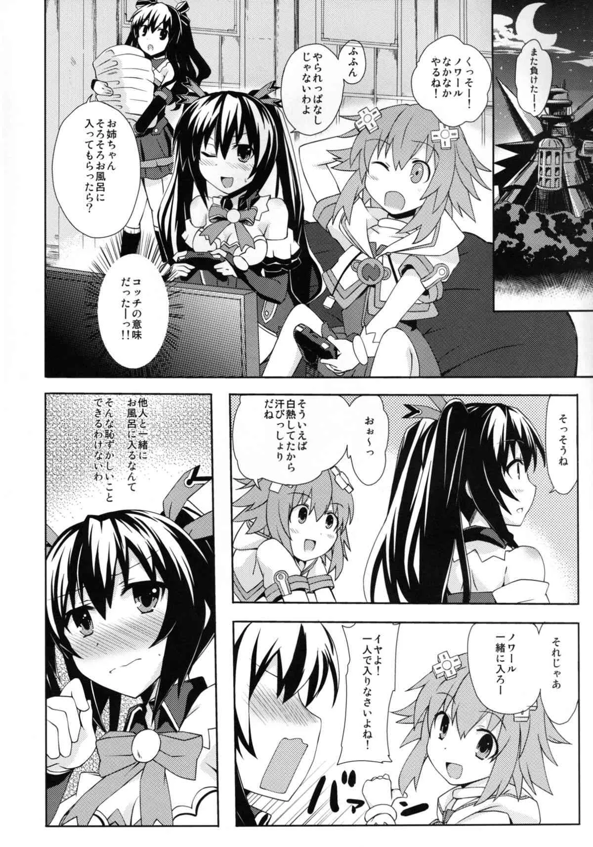 [True RIDE (真実)] 百合色のビヴロスト (超次元ゲイム ネプテューヌ) [DL版]_3