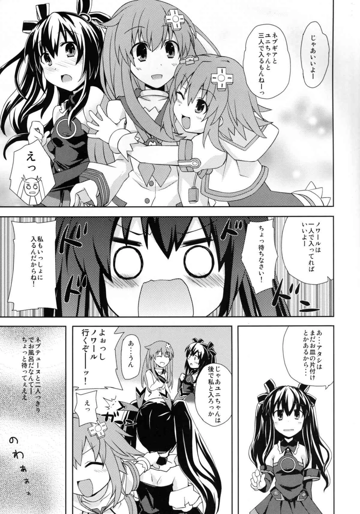 [True RIDE (真実)] 百合色のビヴロスト (超次元ゲイム ネプテューヌ) [DL版]_4