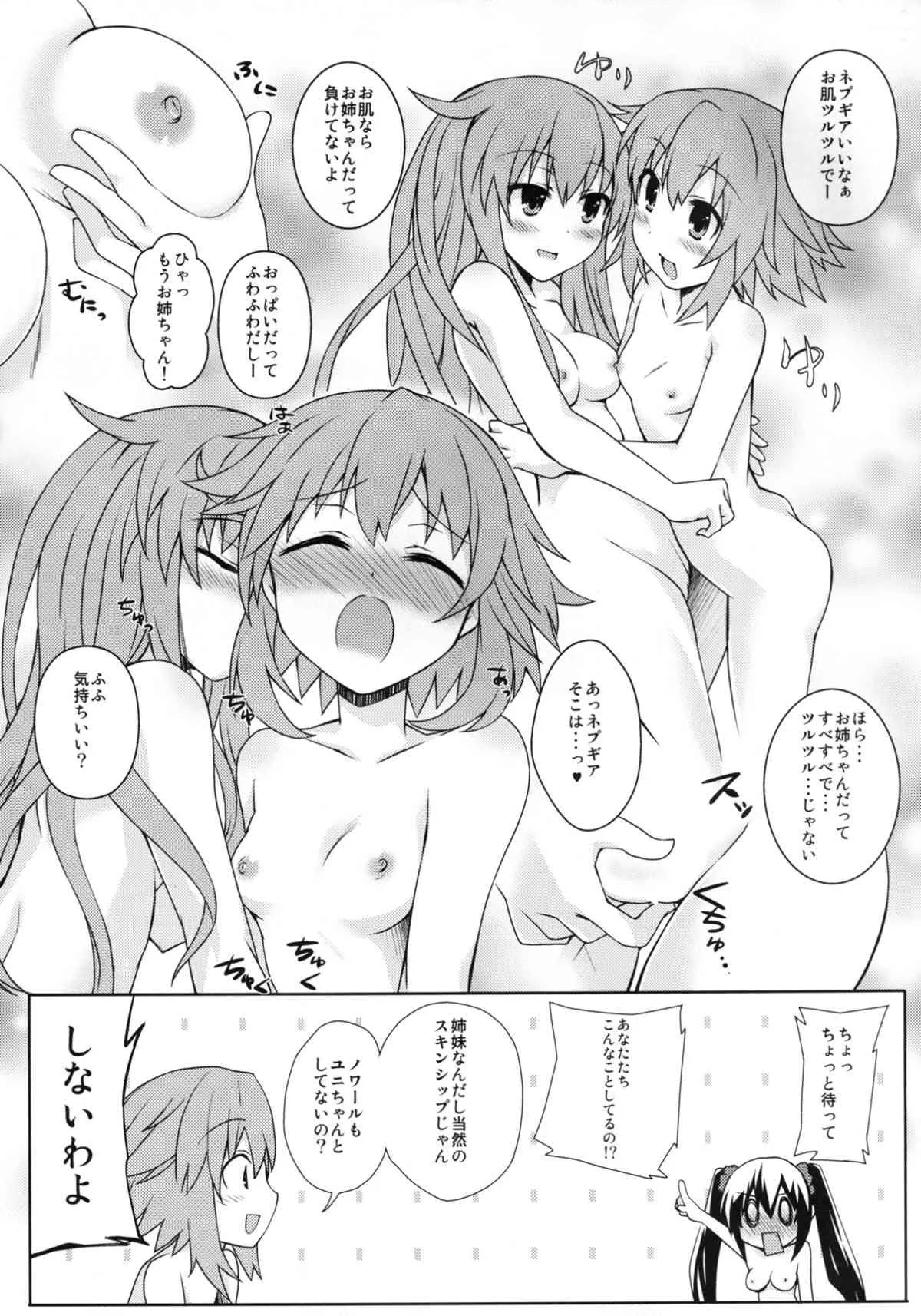 [True RIDE (真実)] 百合色のビヴロスト (超次元ゲイム ネプテューヌ) [DL版]_6