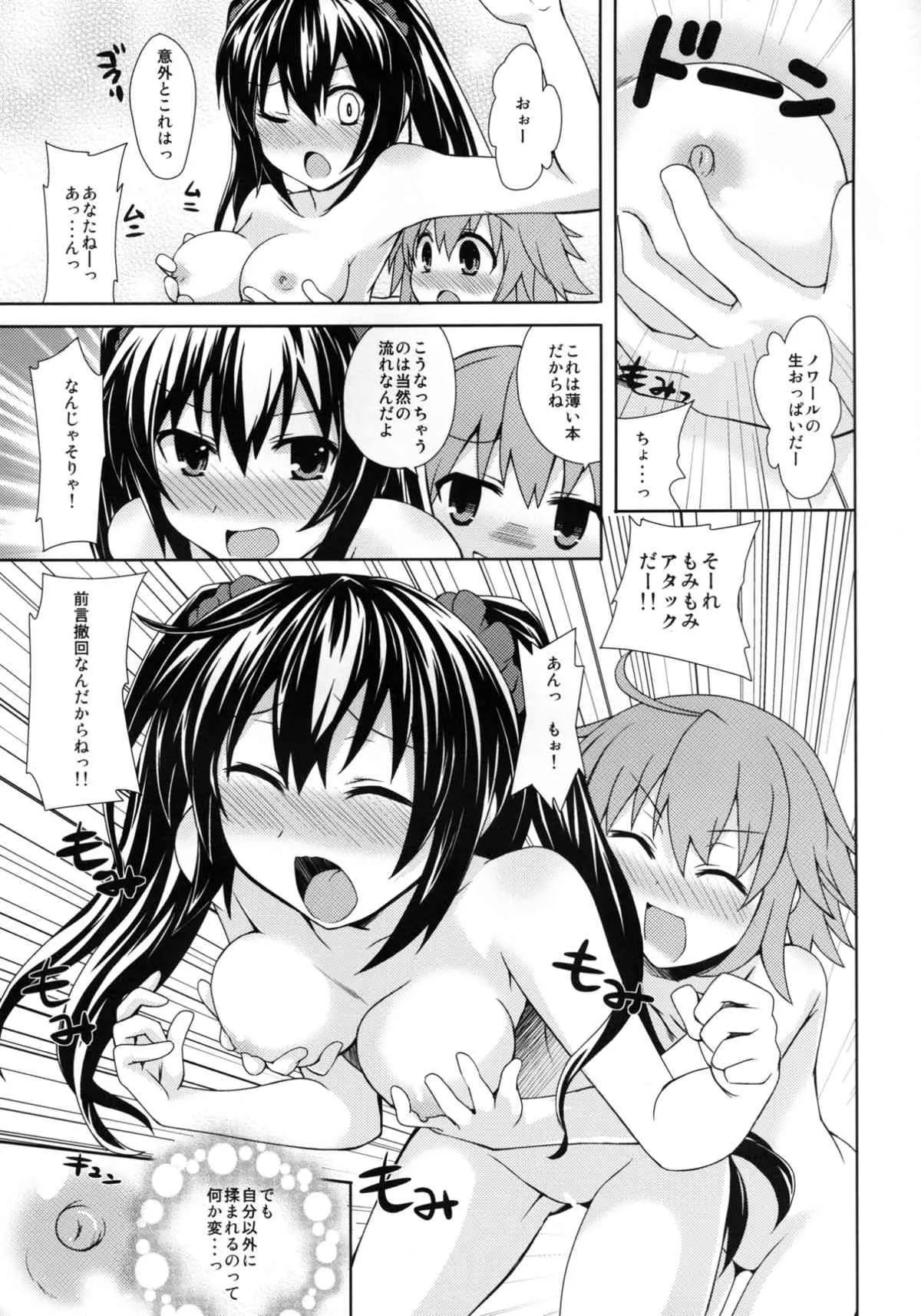 [True RIDE (真実)] 百合色のビヴロスト (超次元ゲイム ネプテューヌ) [DL版]_8
