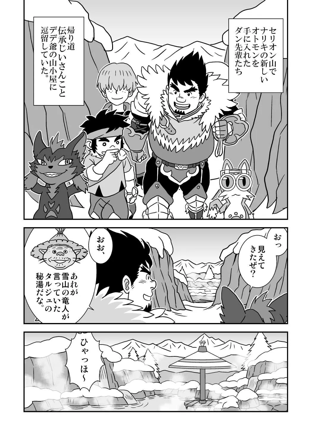 [ばんさんち (ばんじゃく)] スキスキダン先輩 2 おまえにシンクライド (モンスターハンター) [DL版]_4
