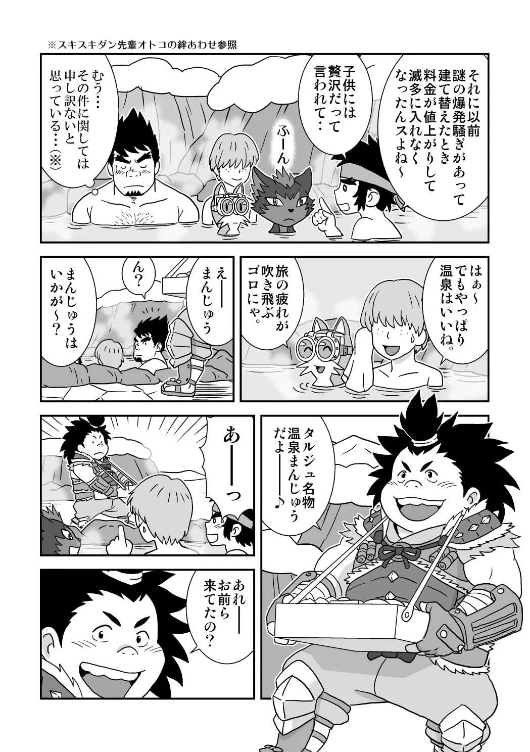 [ばんさんち (ばんじゃく)] スキスキダン先輩 2 おまえにシンクライド (モンスターハンター) [DL版]_6