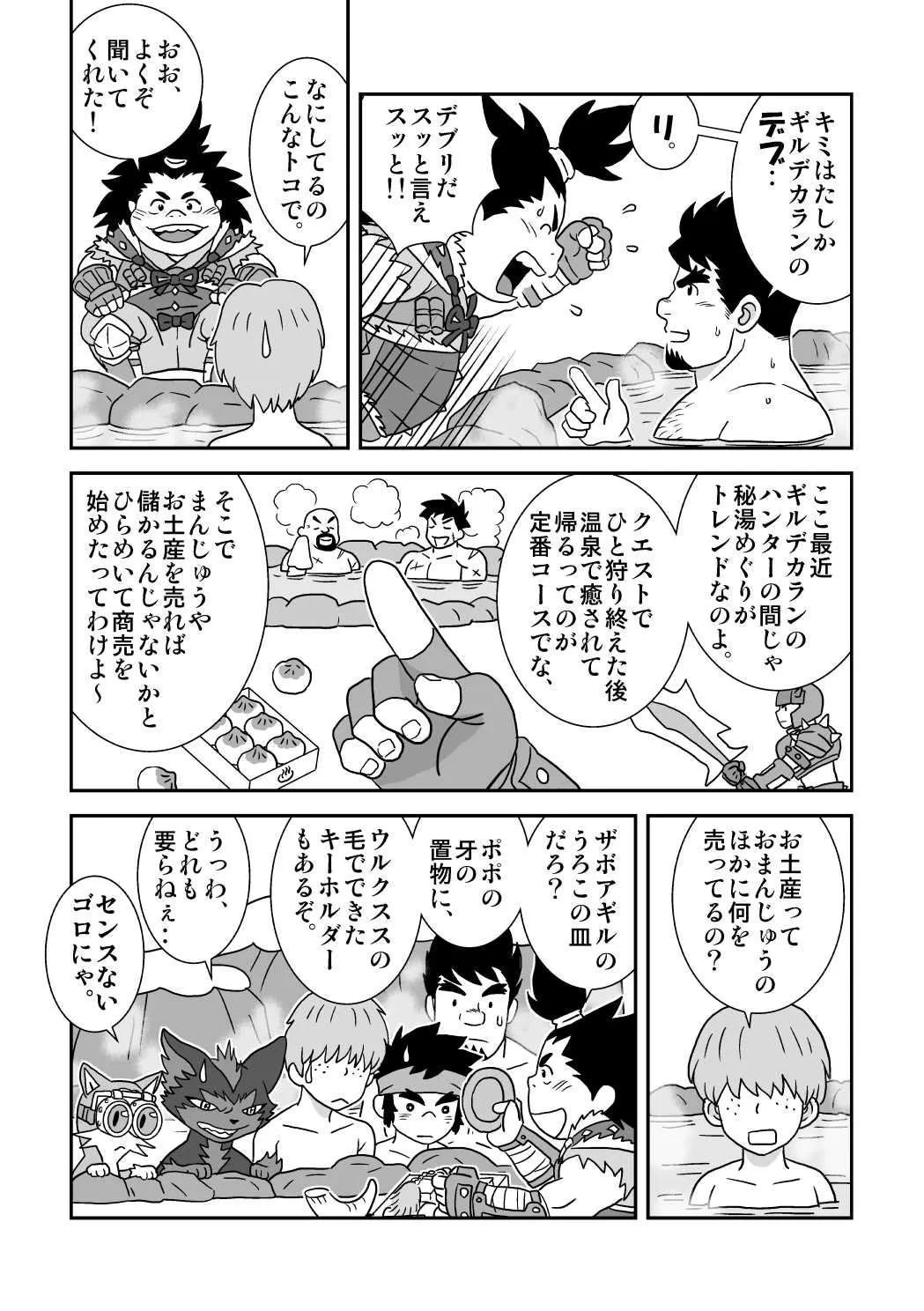 [ばんさんち (ばんじゃく)] スキスキダン先輩 2 おまえにシンクライド (モンスターハンター) [DL版]_7