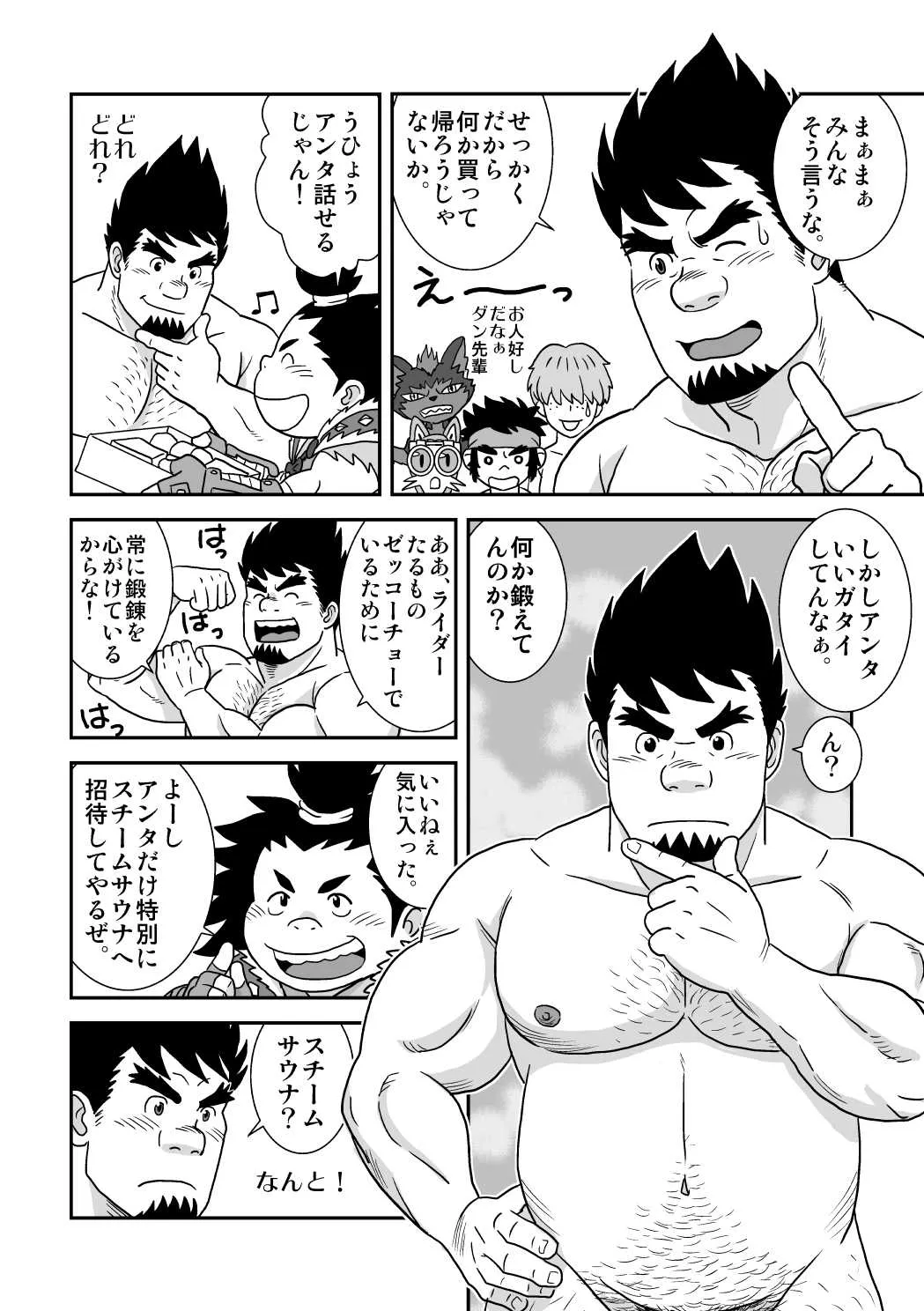 [ばんさんち (ばんじゃく)] スキスキダン先輩 2 おまえにシンクライド (モンスターハンター) [DL版]_8