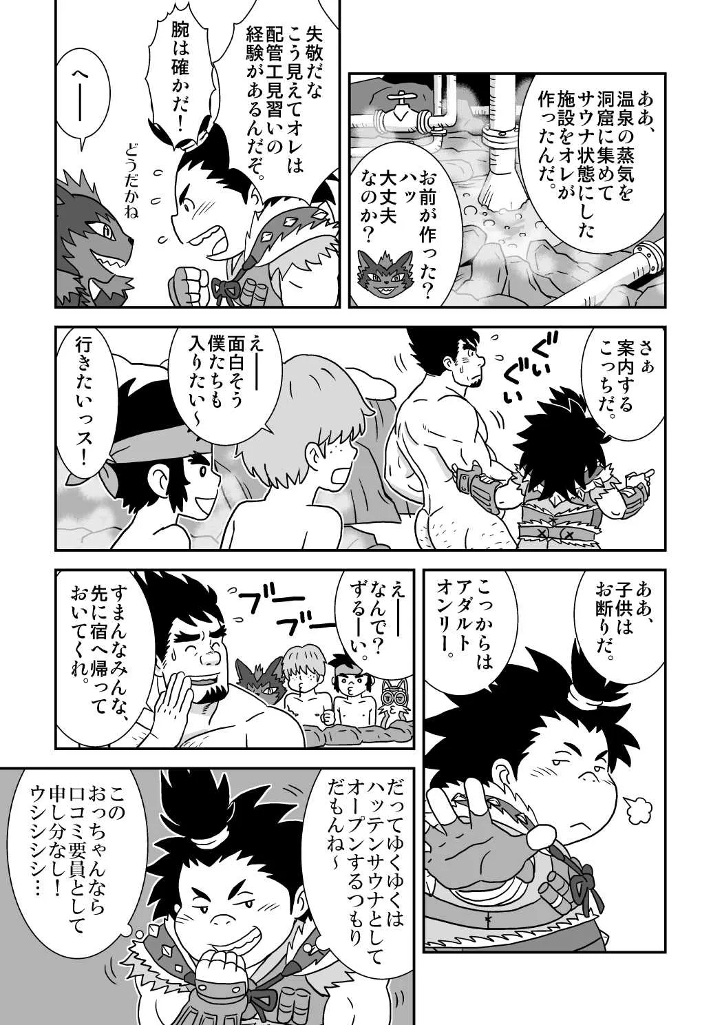 [ばんさんち (ばんじゃく)] スキスキダン先輩 2 おまえにシンクライド (モンスターハンター) [DL版]_9