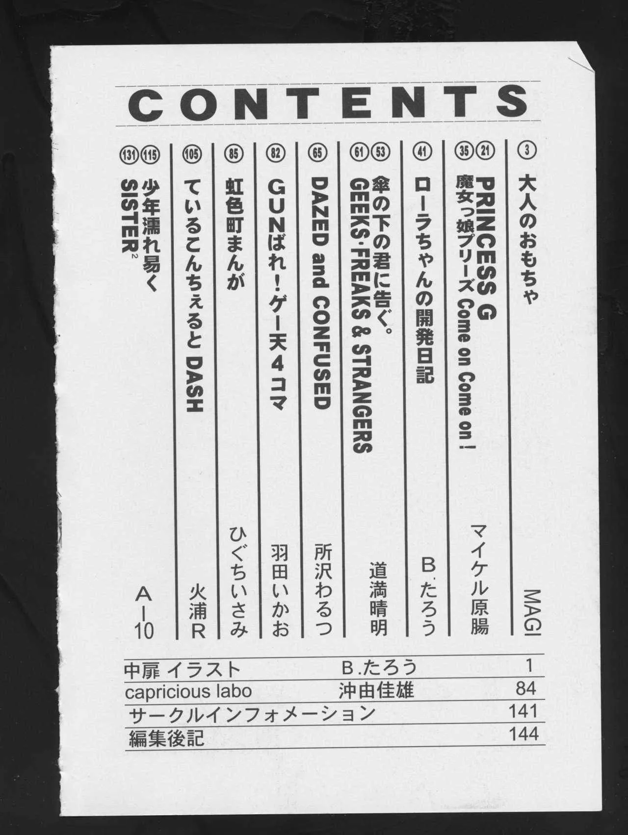 [アンソロジー] 電影玉手箱2 二進法の天使 (よろず)_6