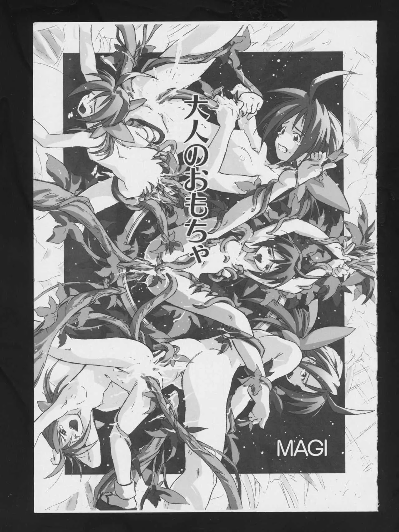 [アンソロジー] 電影玉手箱2 二進法の天使 (よろず)_7