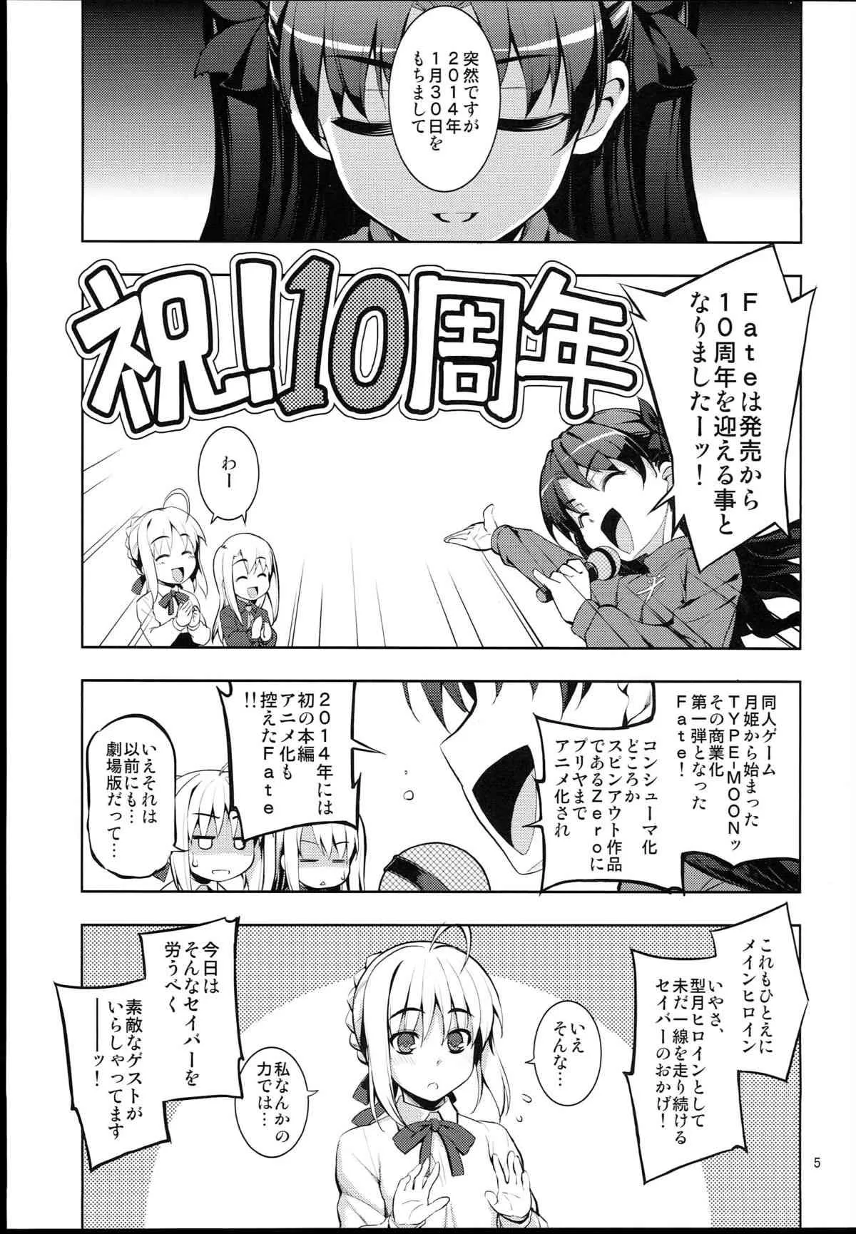 (C85) [RUBBISH選別隊(無望菜志)] RE 19 (Fate/Stay Night)_5