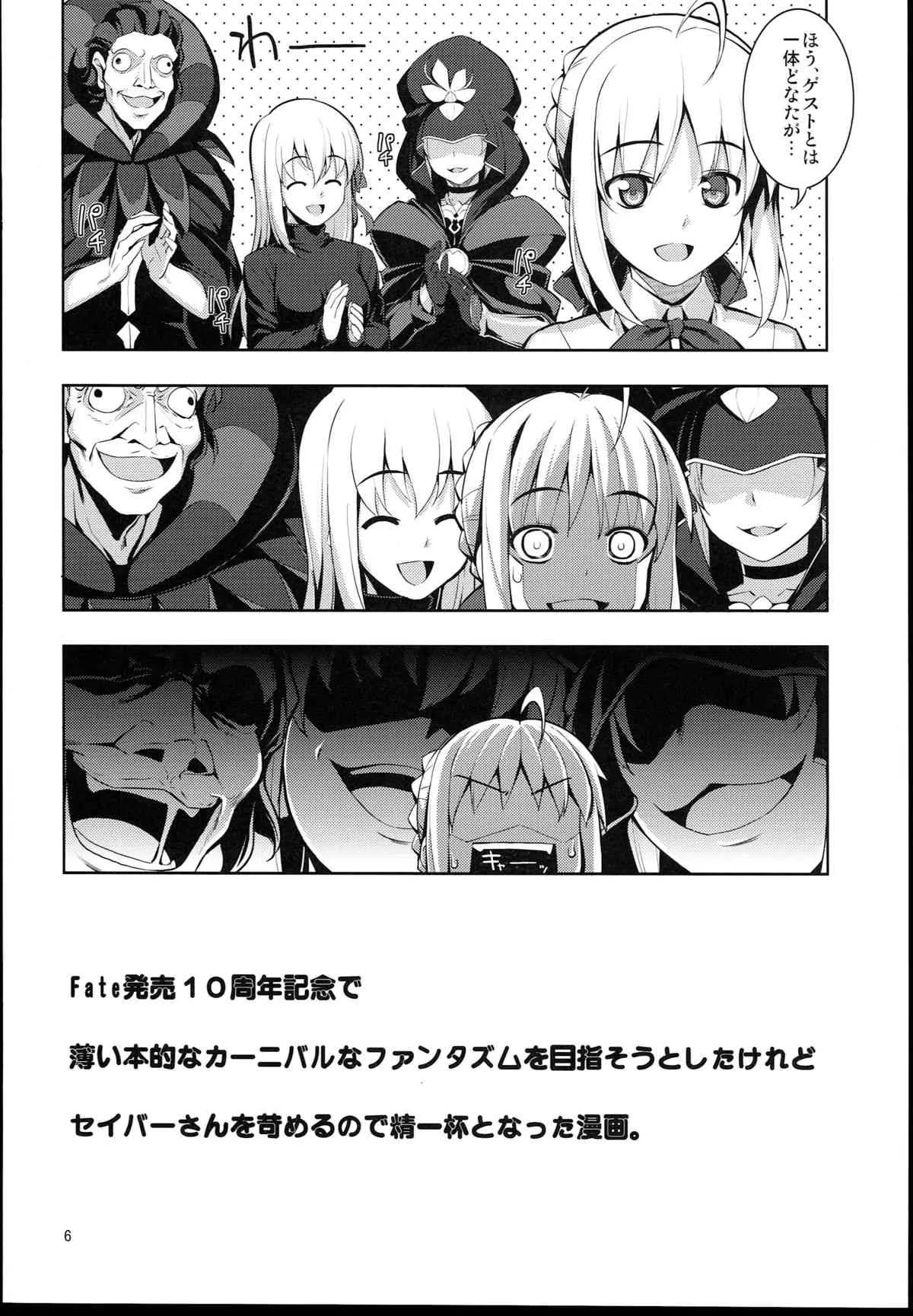 (C85) [RUBBISH選別隊(無望菜志)] RE 19 (Fate/Stay Night)_6