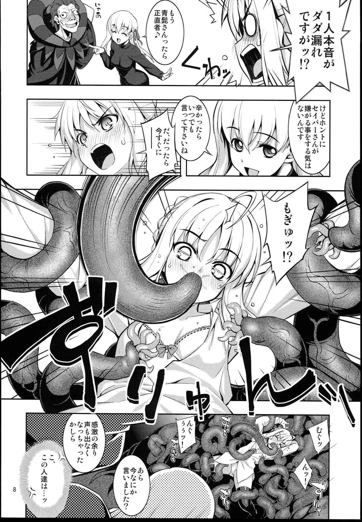 (C85) [RUBBISH選別隊(無望菜志)] RE 19 (Fate/Stay Night)_8